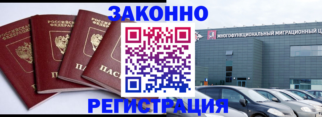 прописка для работы в Тырныаузе